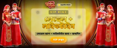 বিশাল বোনাস এবং দারুণ অফার