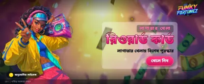 সেরা গেমিং অভিজ্ঞতার জন্য যোগ দিন