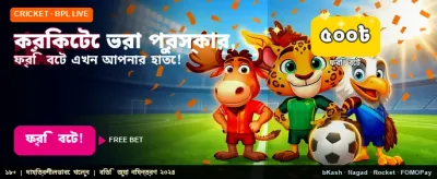 স্পোর্টস বেটিং এ জিতে নিন বড়